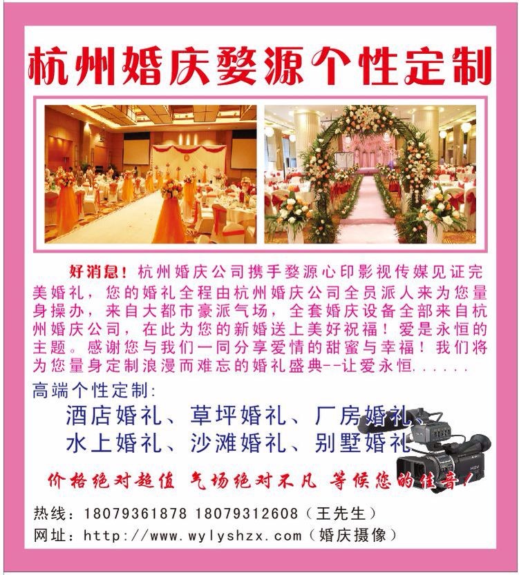 好消息！杭州婚庆公司携手婺源心印影视传媒见证完美婚礼