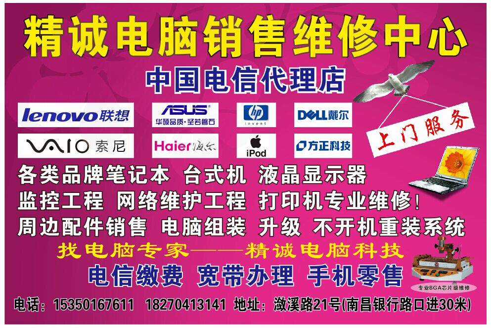 婺源精诚电脑科技