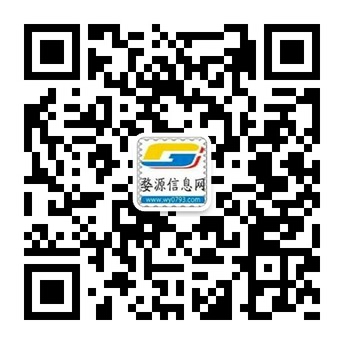 关注婺源信息网公众平台获取更多信息资源