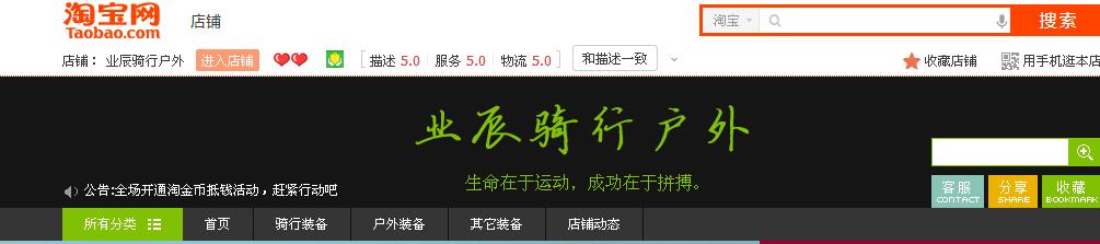 业辰骑行户外装备专卖（夏季活动，货真价实，婺源最低价）