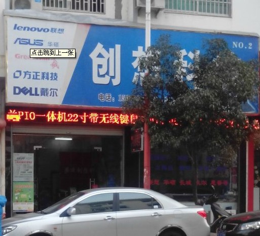 婺源创想科技分店