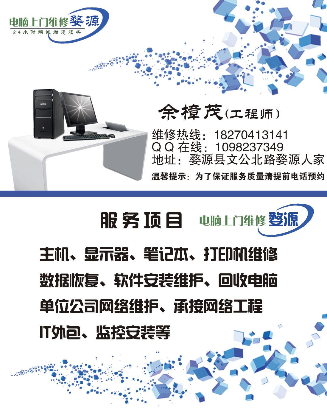 、婺源专业上门维修电脑