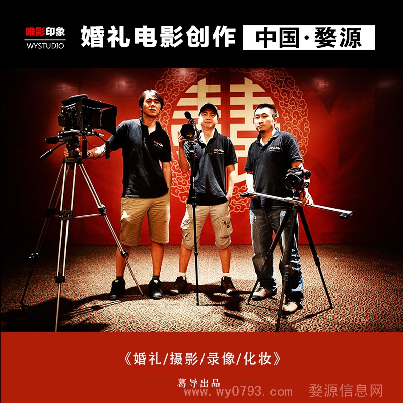 婺源葛导_5D单反相机高清婚礼跟拍 资深婚礼摄像跟拍团队