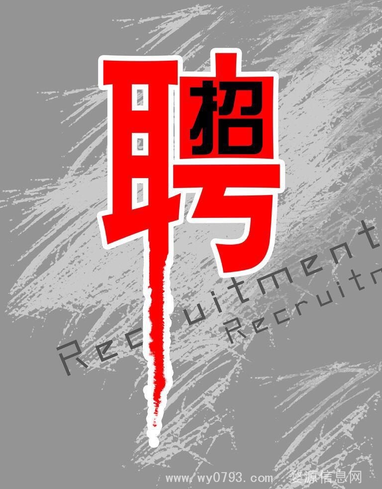 婺源强强水泥厂招:出纳、办公室主任各一名