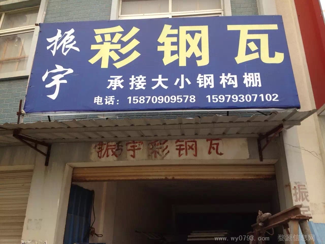 【振宇彩钢瓦】承接：活动板房、大小钢棚、结构棚车棚定做