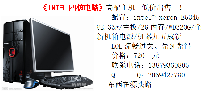 intel 四核主机便宜出