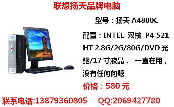 联想品牌电脑一套