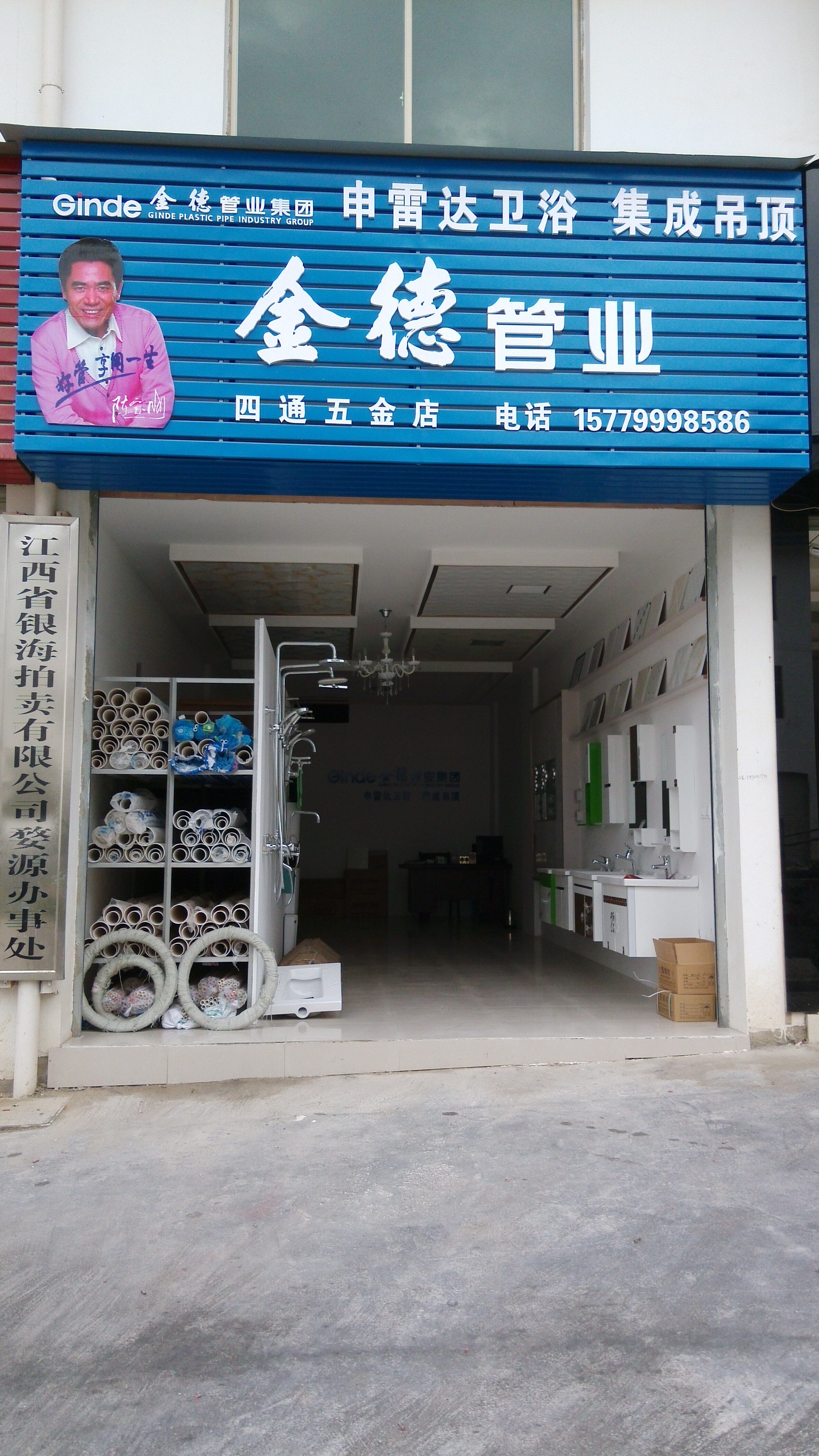 金德管业的图标