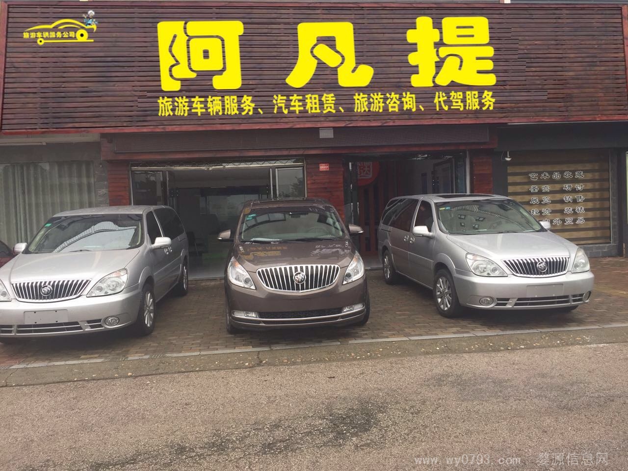 旅游车辆租赁、汽车租赁、代驾服务、旅游咨询