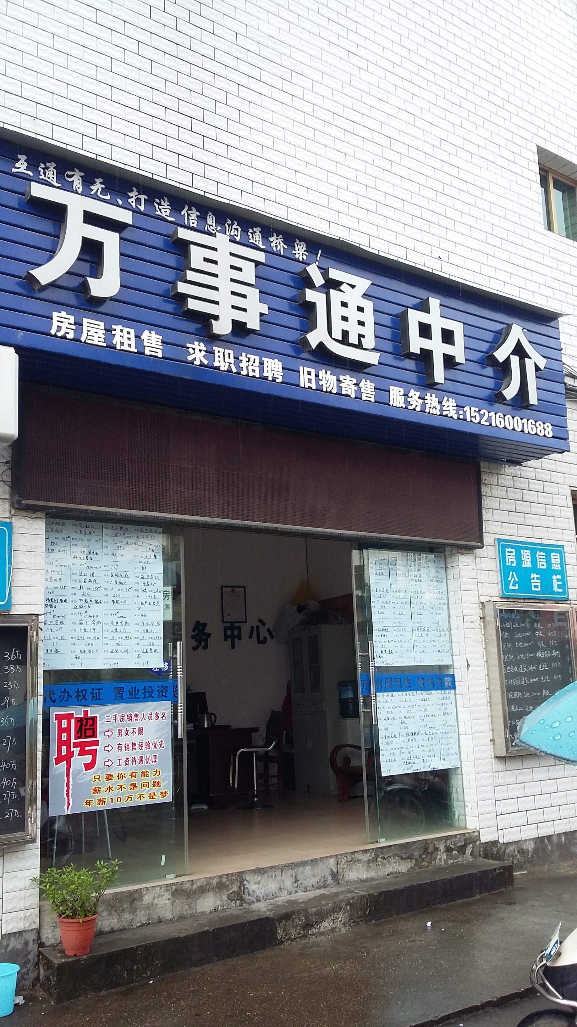 婺源万事通供求信息服务中的图标