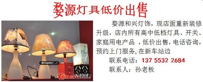 婺源灯具便宜出手