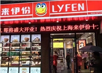 全国零食领导品牌【来伊份】婺源店的图标