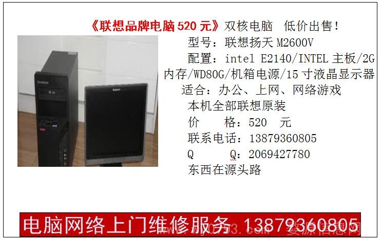 联想电脑520元