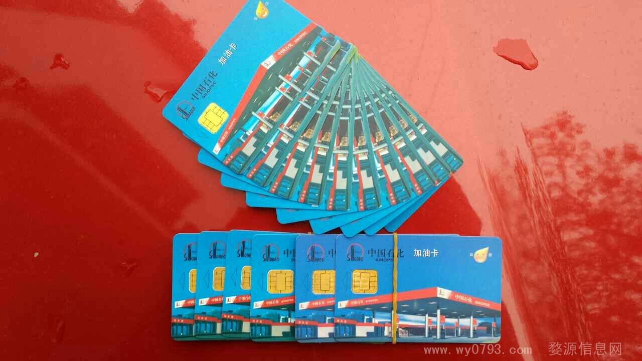 中国石化加油卡，全国通用，不限油品，98折