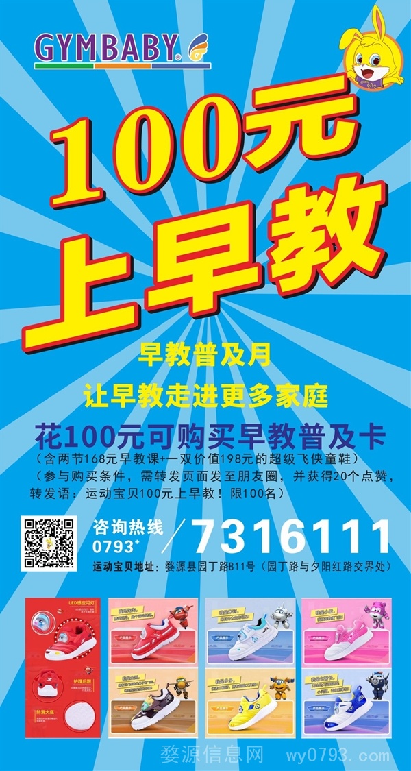 运动宝贝早教全民上早教活动火爆进行中