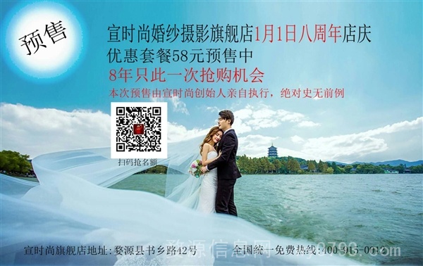 宣时尚婚纱摄影一月一日八周年店庆 