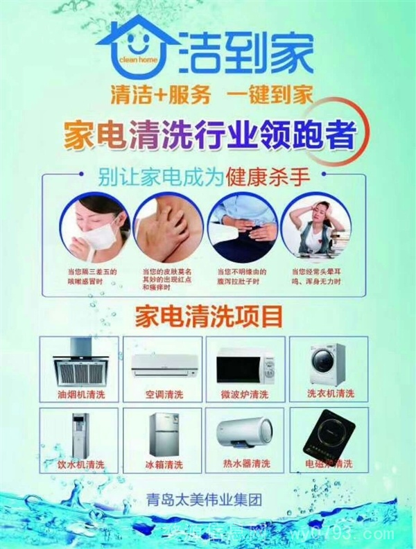 清洗家电