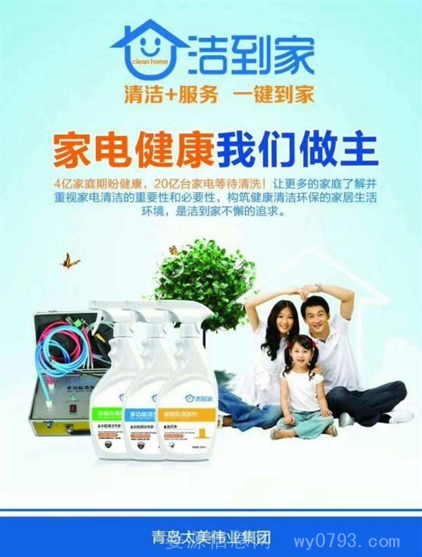 清洗家电