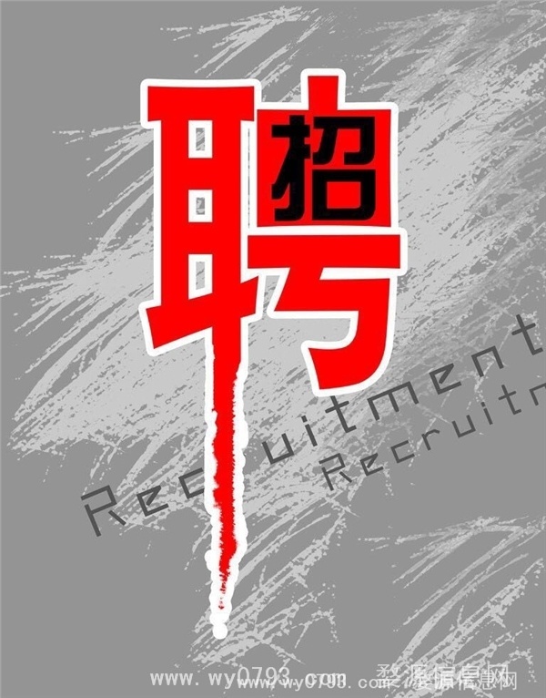 婺源年年红家具店城: 1:招聘销售女性人员数名(20岁-40岁),年工资3万-5万