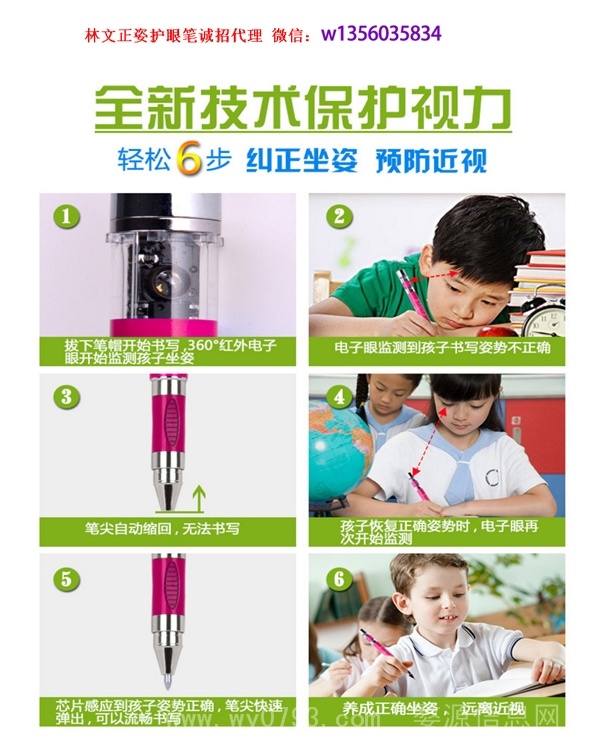 林文正姿护眼笔批发零售