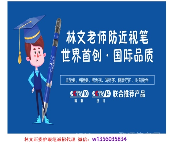 林文正姿护眼笔批发零售