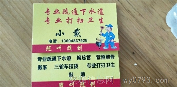 疏通，搬家，打墙