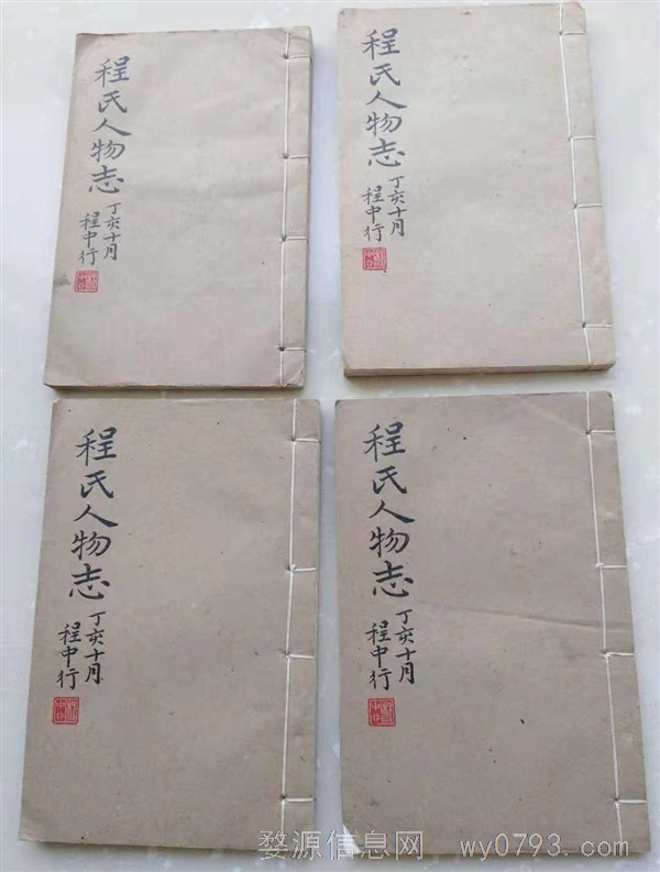 程氏最有价值的收藏，转让巜程氏人物志》