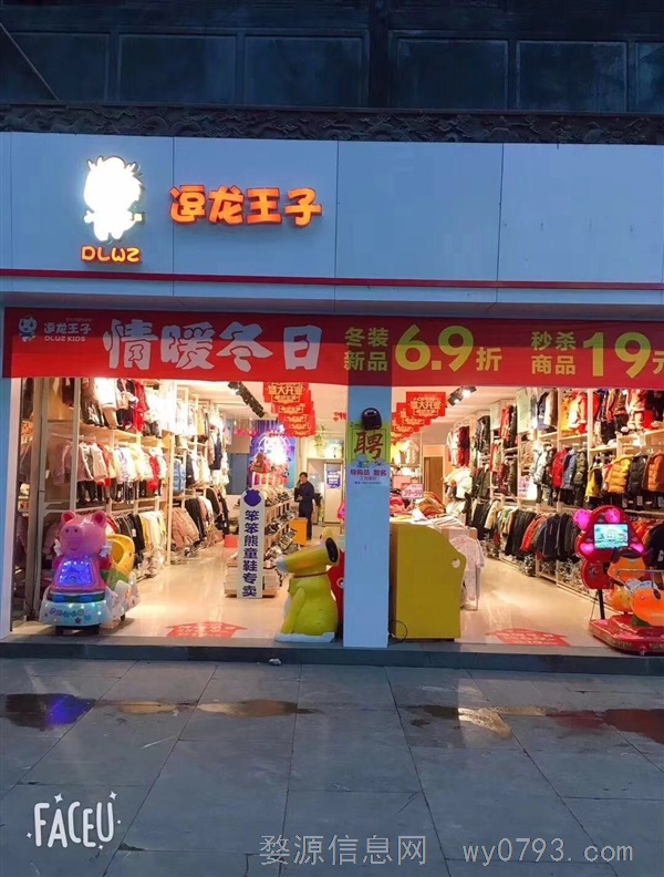 逗龙王子童装诚招业务导购