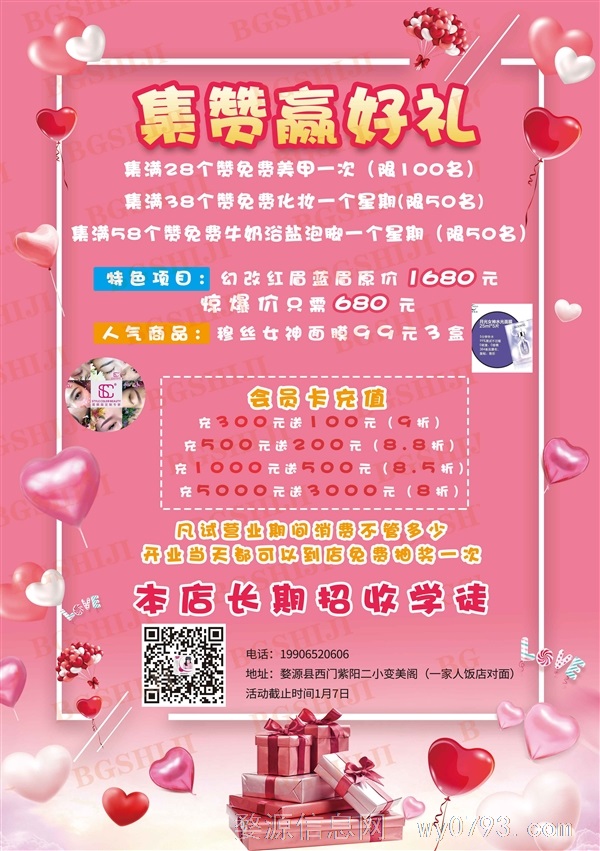 开始试营业啦,快快来集赞免费美甲或抽奖哦