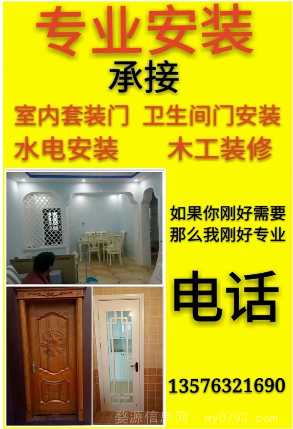 木门安装，水电，木工装修