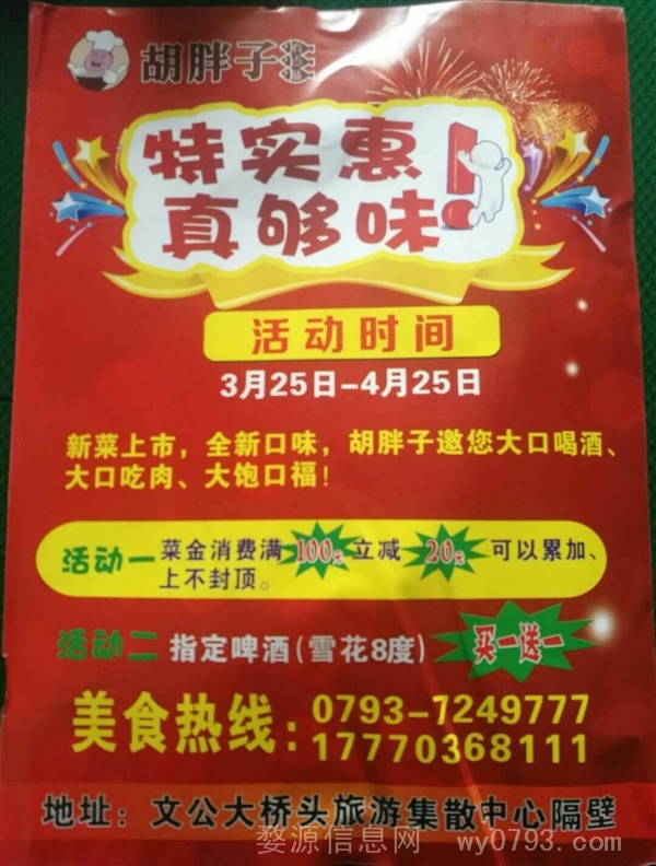 胡胖子长沙特色菜婺源店