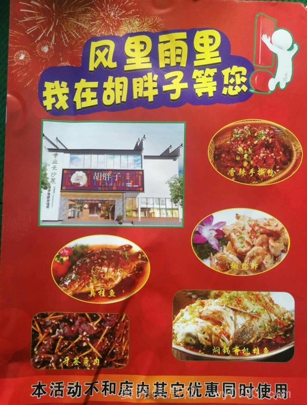 胡胖子长沙特色菜婺源店