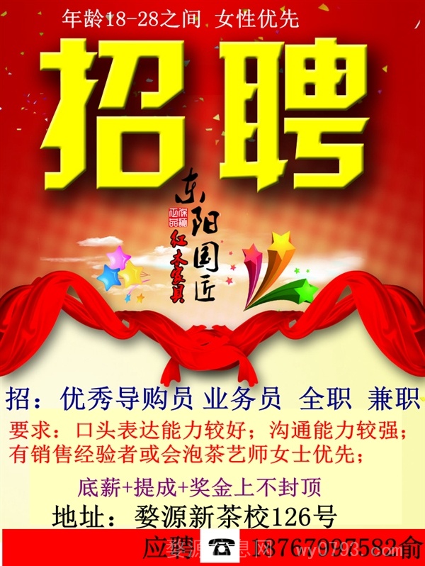 高价招聘:优秀导购员业务员全职兼职 要求:口头表达能力较好;沟通能力较强;