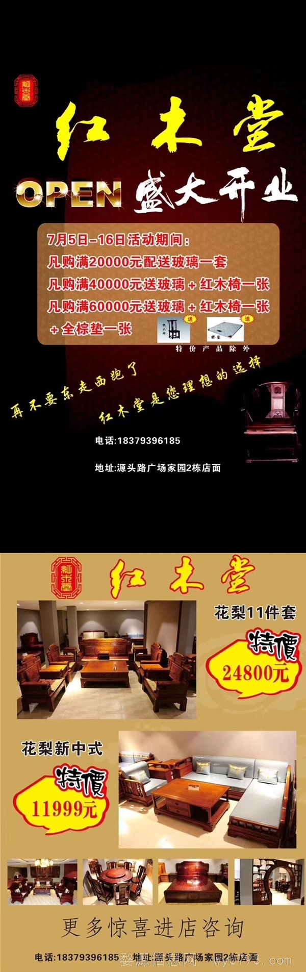 红木堂新中式红木家具联合厂家于7月5日至7月16日正式试营业啦