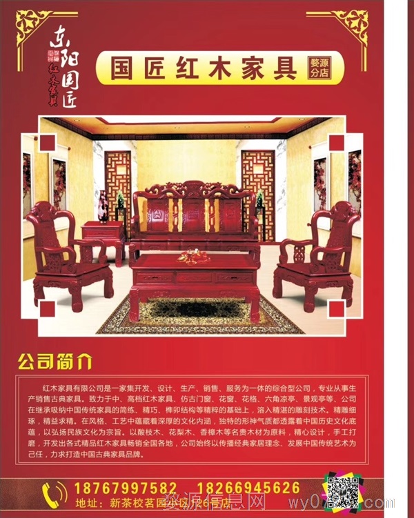 婺源新茶校126号  国匠红木家具厂家直销