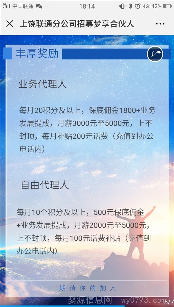 婺源联通公司招聘