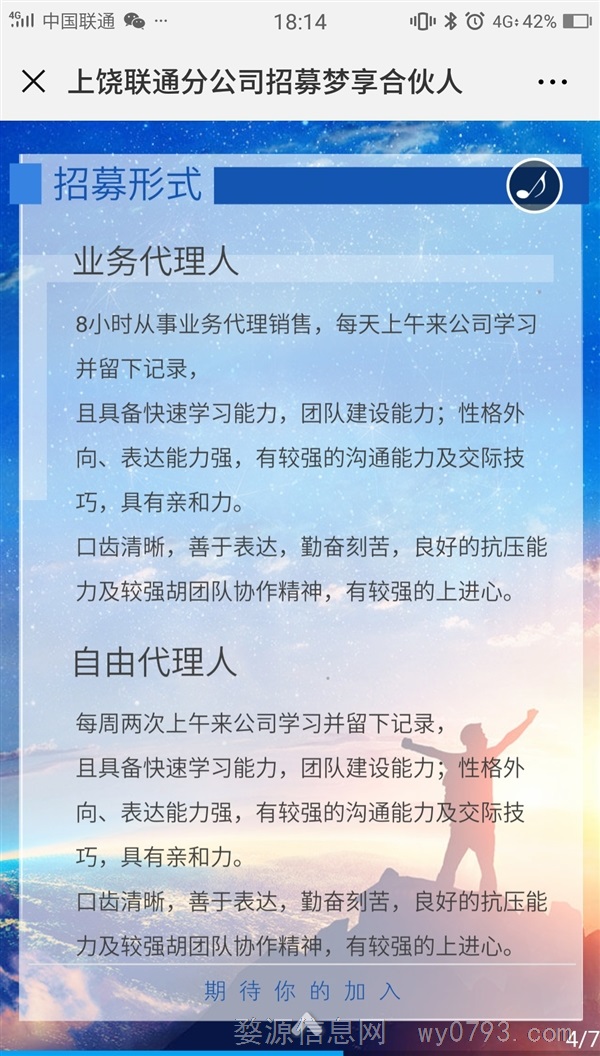 婺源联通公司招聘