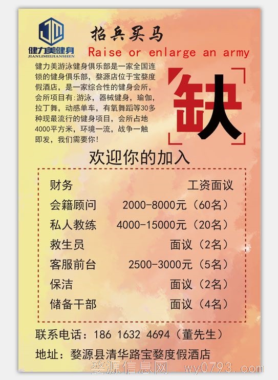 健力美游泳健身招聘