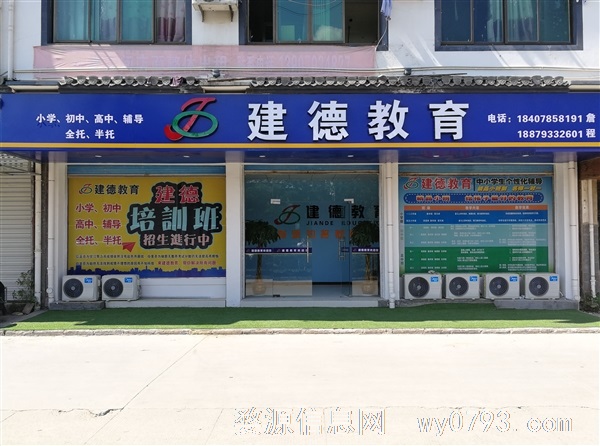 婺源建德教育钜惠招生,高薪招聘中小学优秀教师