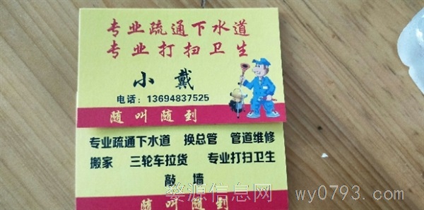 疏通， 搬家，打扫，管道微信