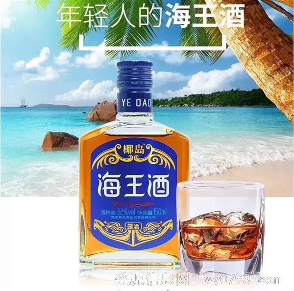 椰岛海王酒公司