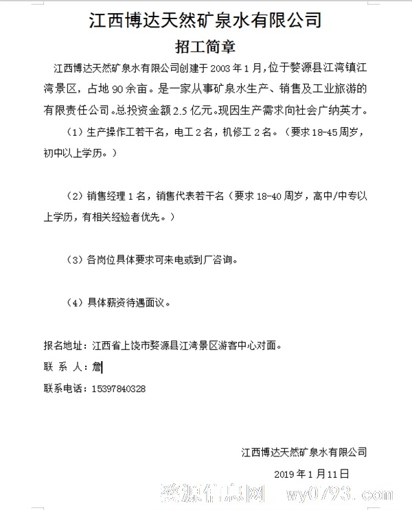 江湾镇矿泉水公司招销售经理、代表