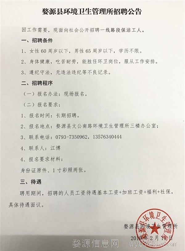 婺源县环卫所招聘一线保洁员