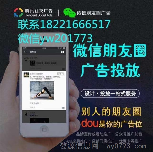 朋友圈广告投放火爆招商