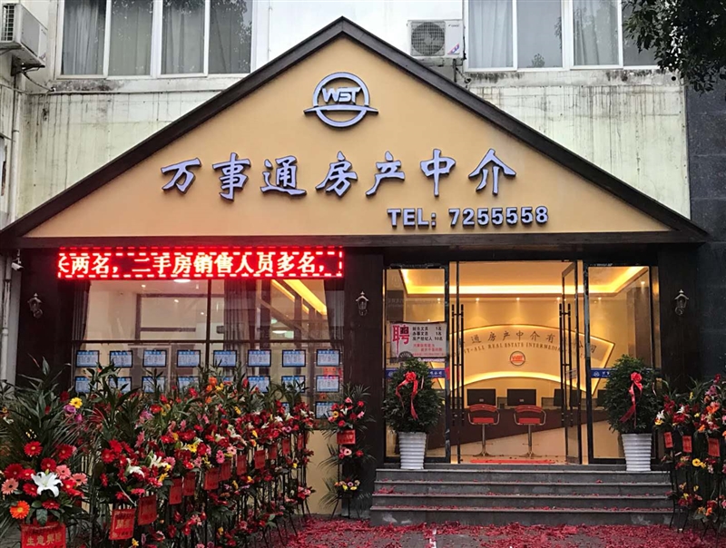 婺源县万事通中介的图标