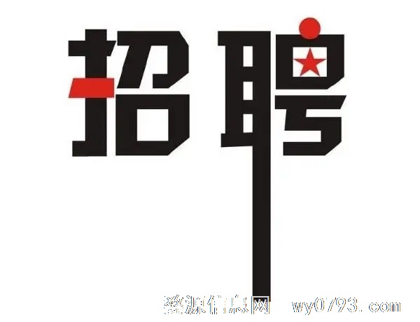 招聘：投标专员3名，要求女性，工资4K起加提成绩效