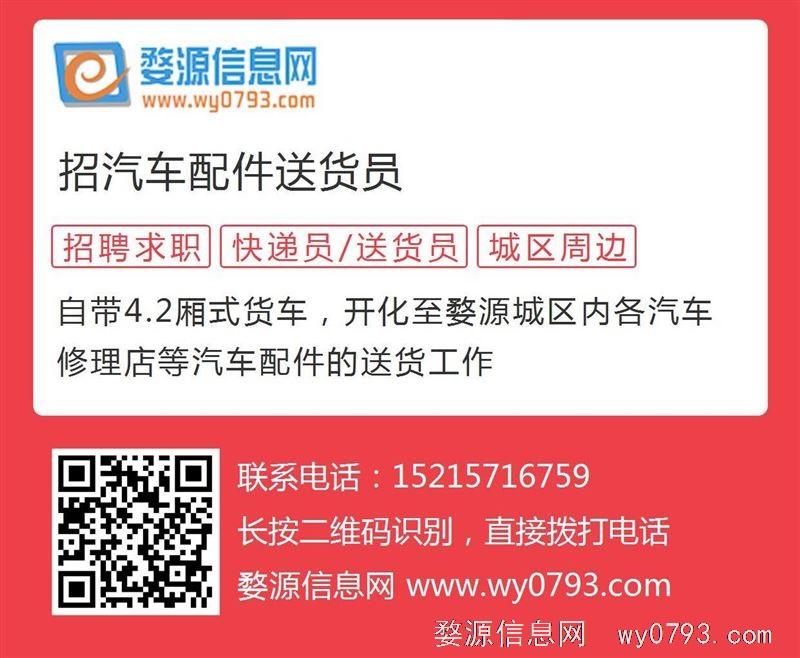 招汽车配件送货员