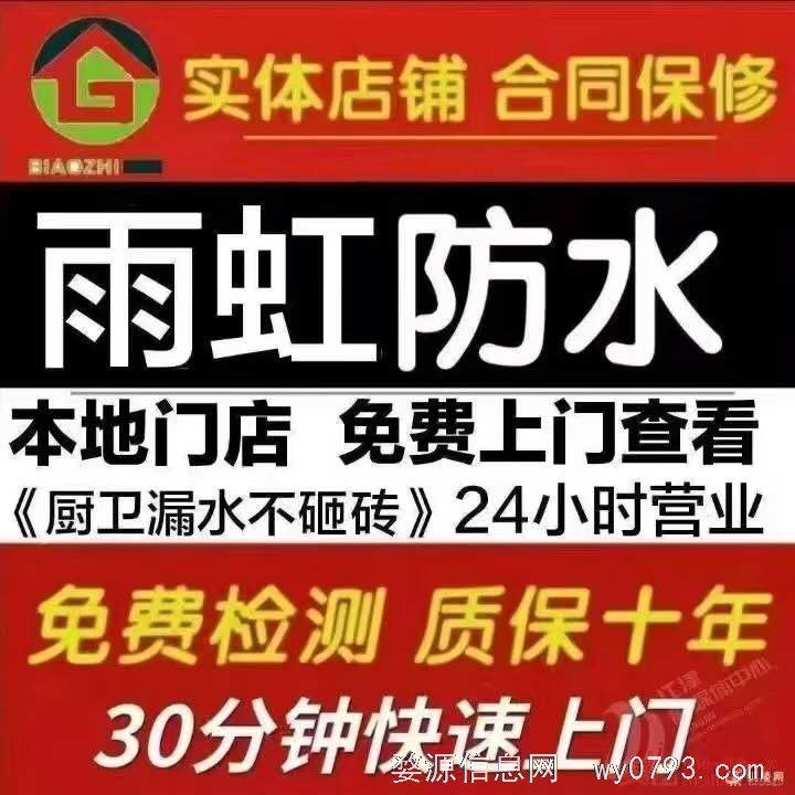 雨虹防水补漏免砸砖维修.瓷砖空鼓修复.质保十年.免费上门勘测. 管道疏通.开锁换锁